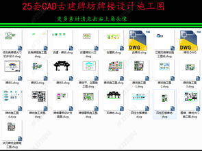 园林古建筑cad中式牌坊施工图设计平面图下载
