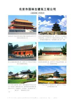 园林古建筑工程公司