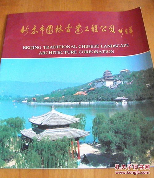 北京市园林古建工程公司