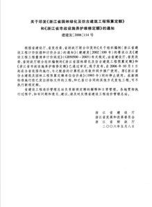 浙江省园林绿化及仿古建筑工程预算定额上册