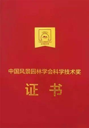 陕建古建园林集团荣获园林工程奖 铜奖
