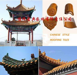 琉璃瓦 顺发